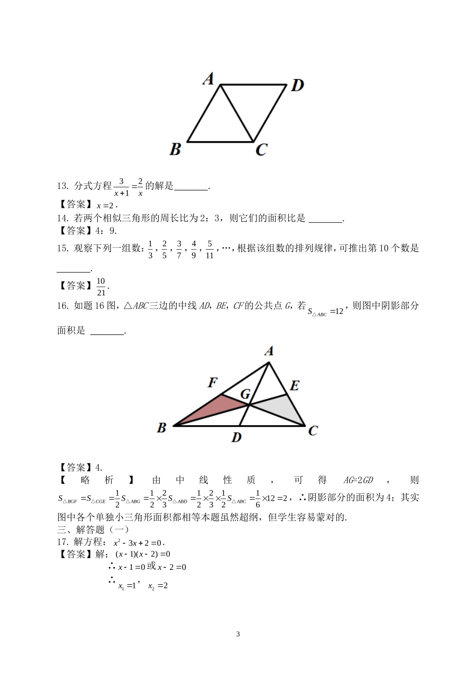 2015年广东中考数学试题+答案_第3页