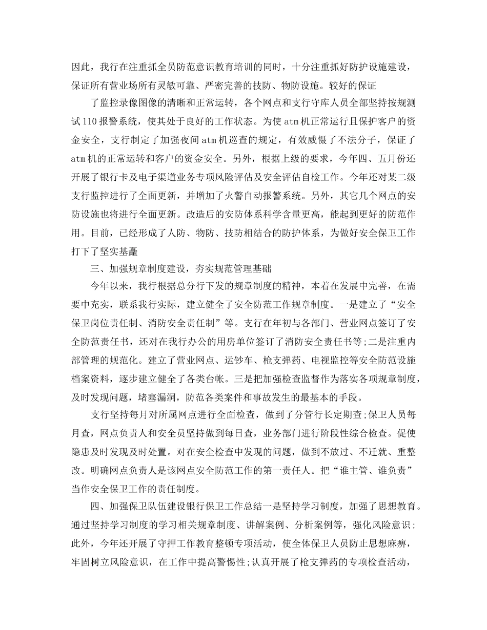 银行保卫人员个人年终工作总结 _第2页