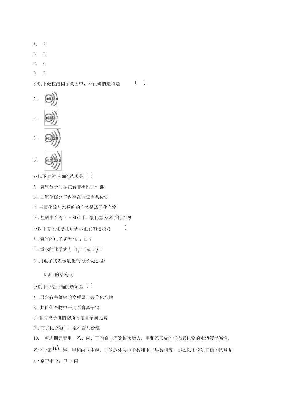 苏教版高中化学必修2专题1《微观结构与物质多样性》测试卷 _第3页