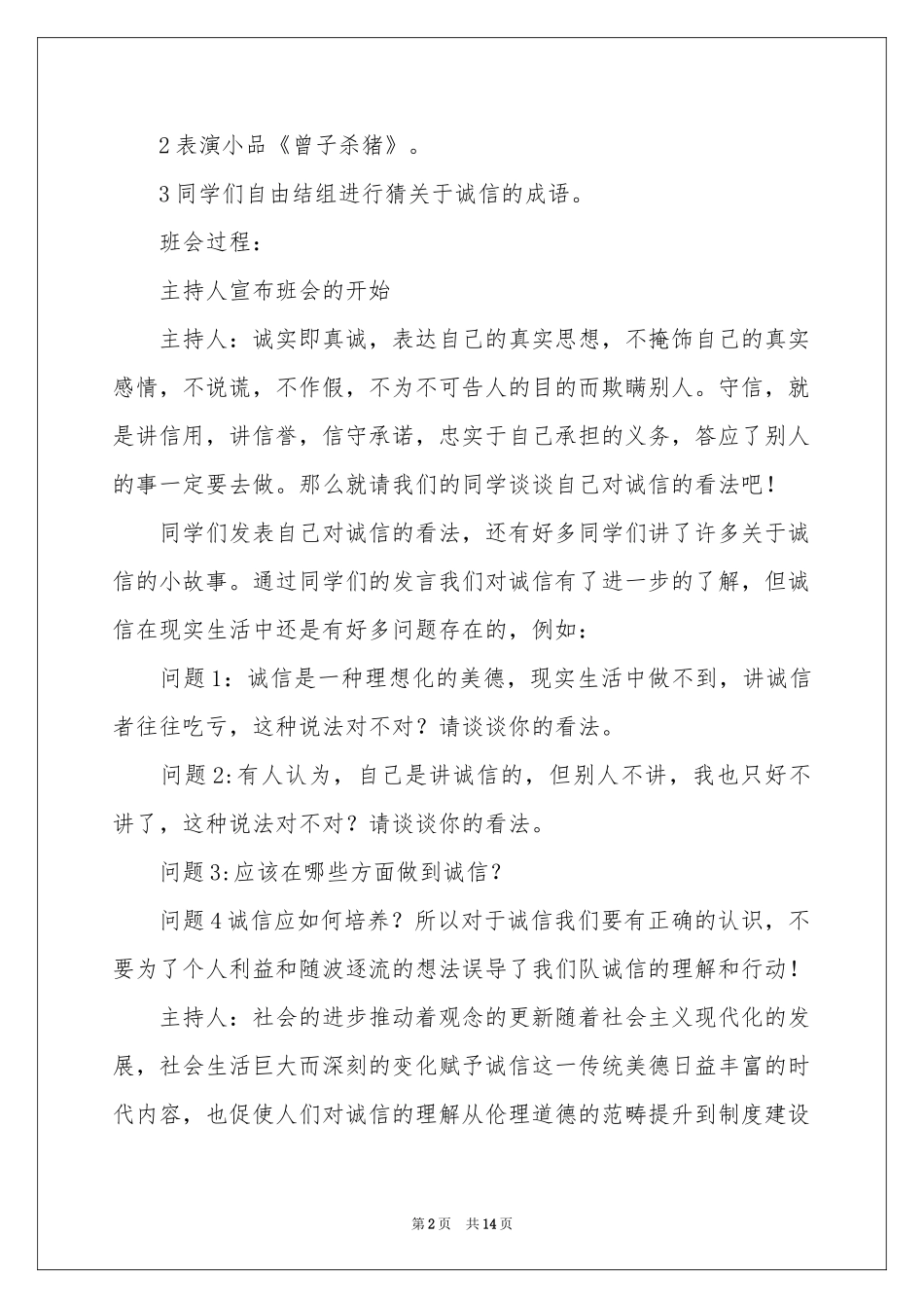 诚信教育活动参考总结范本锦集5篇_第2页