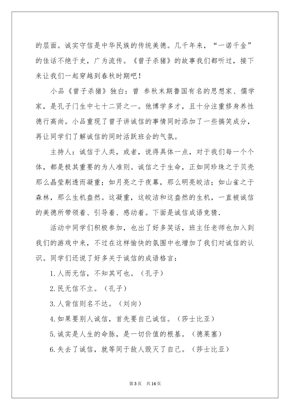 诚信教育活动参考总结范本锦集5篇_第3页