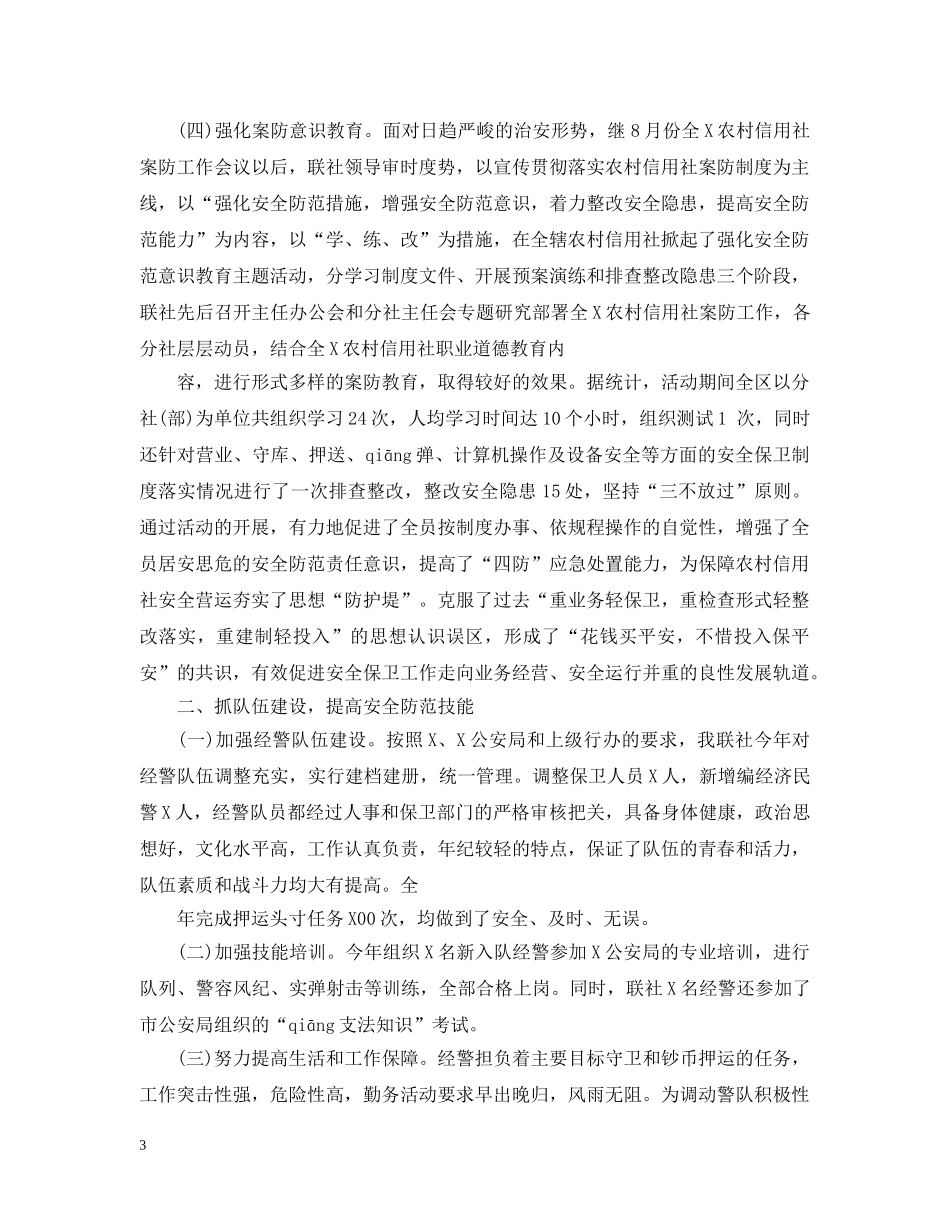 银行保卫个人工作总结 _第3页