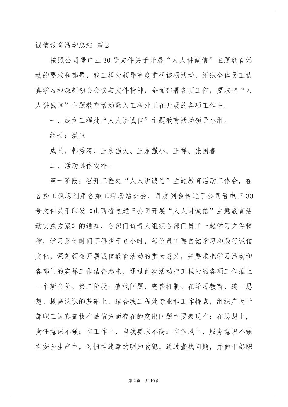诚信教育活动参考总结集锦七篇_第2页