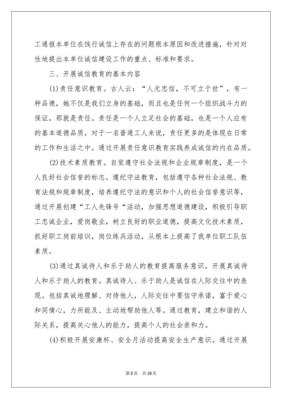 诚信教育活动参考总结集锦七篇_第3页