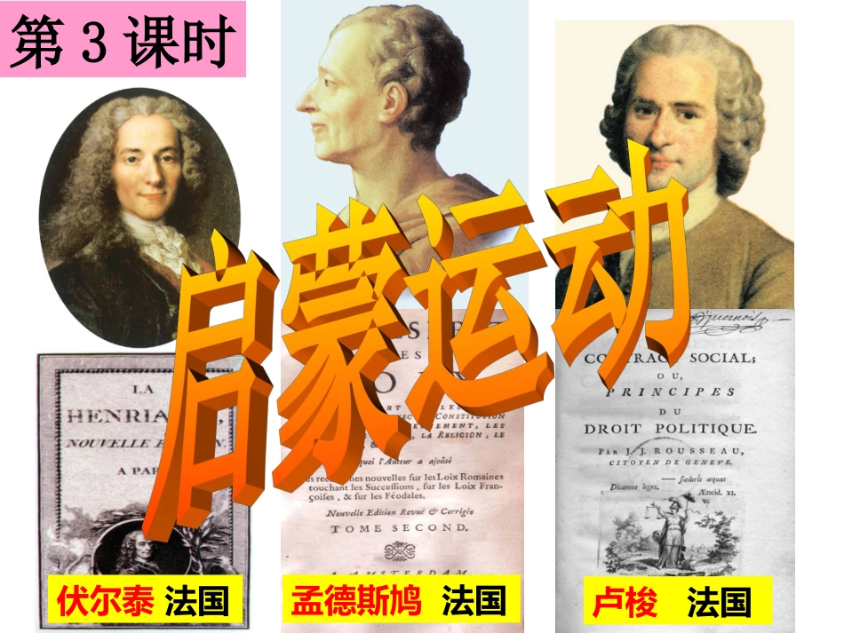__启蒙运动_第1页
