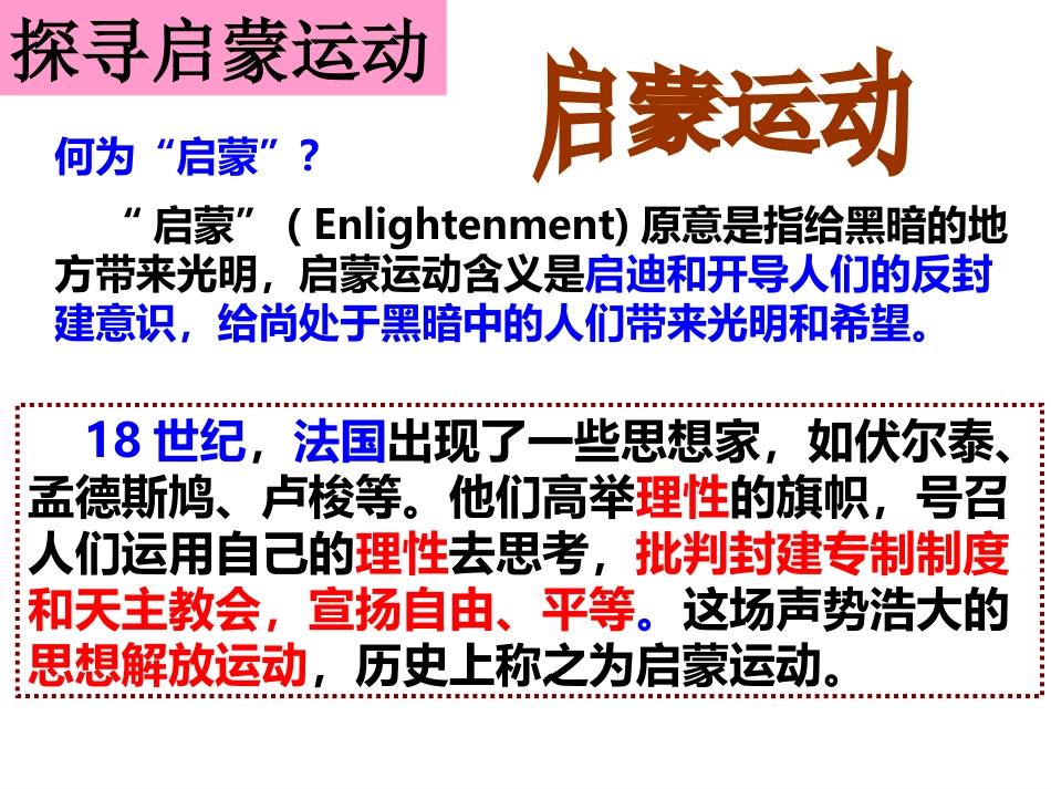 __启蒙运动_第3页