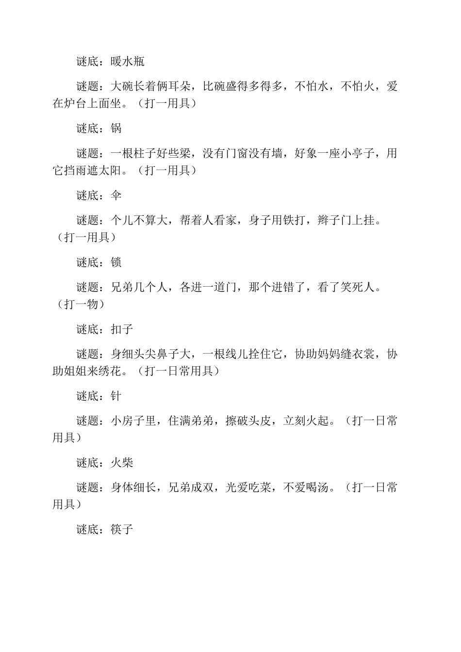 儿童灯谜大全及答案2020_第2页