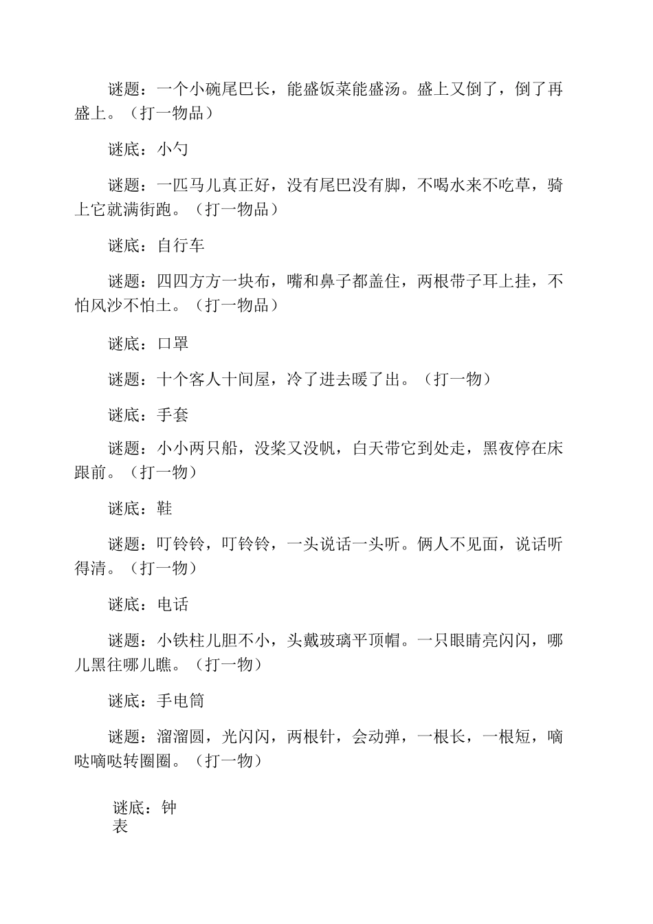 儿童灯谜大全及答案2020_第3页