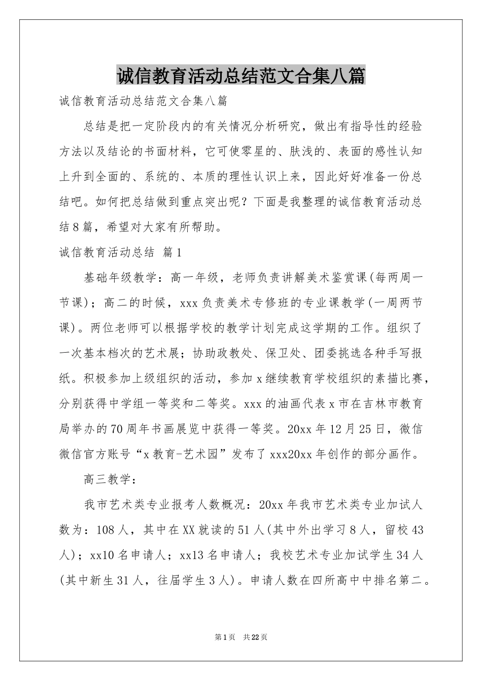 诚信教育活动参考总结范本合集八篇_第1页