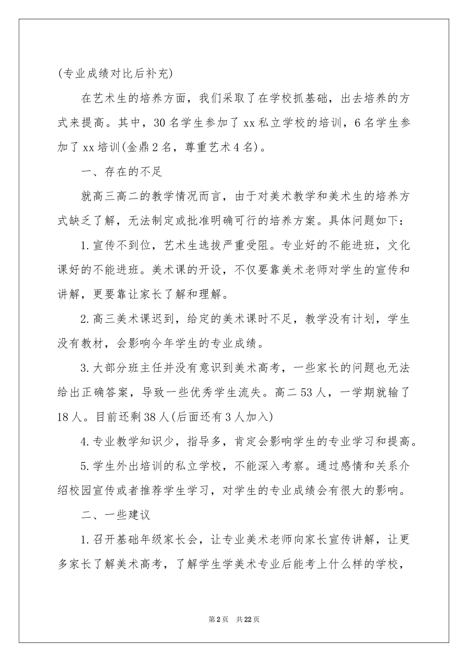 诚信教育活动参考总结范本合集八篇_第2页