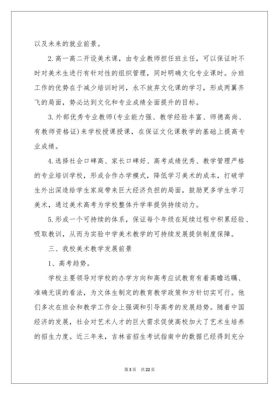诚信教育活动参考总结范本合集八篇_第3页