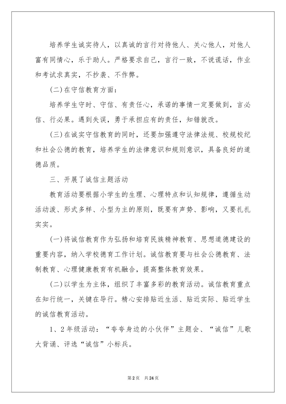 诚信教育活动工作参考总结_第2页