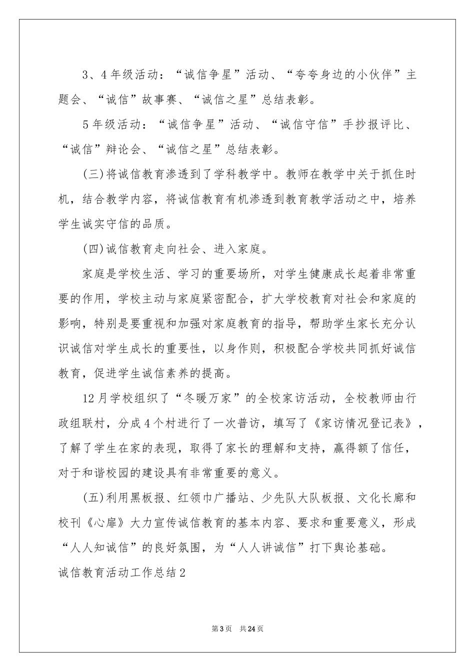 诚信教育活动工作参考总结_第3页