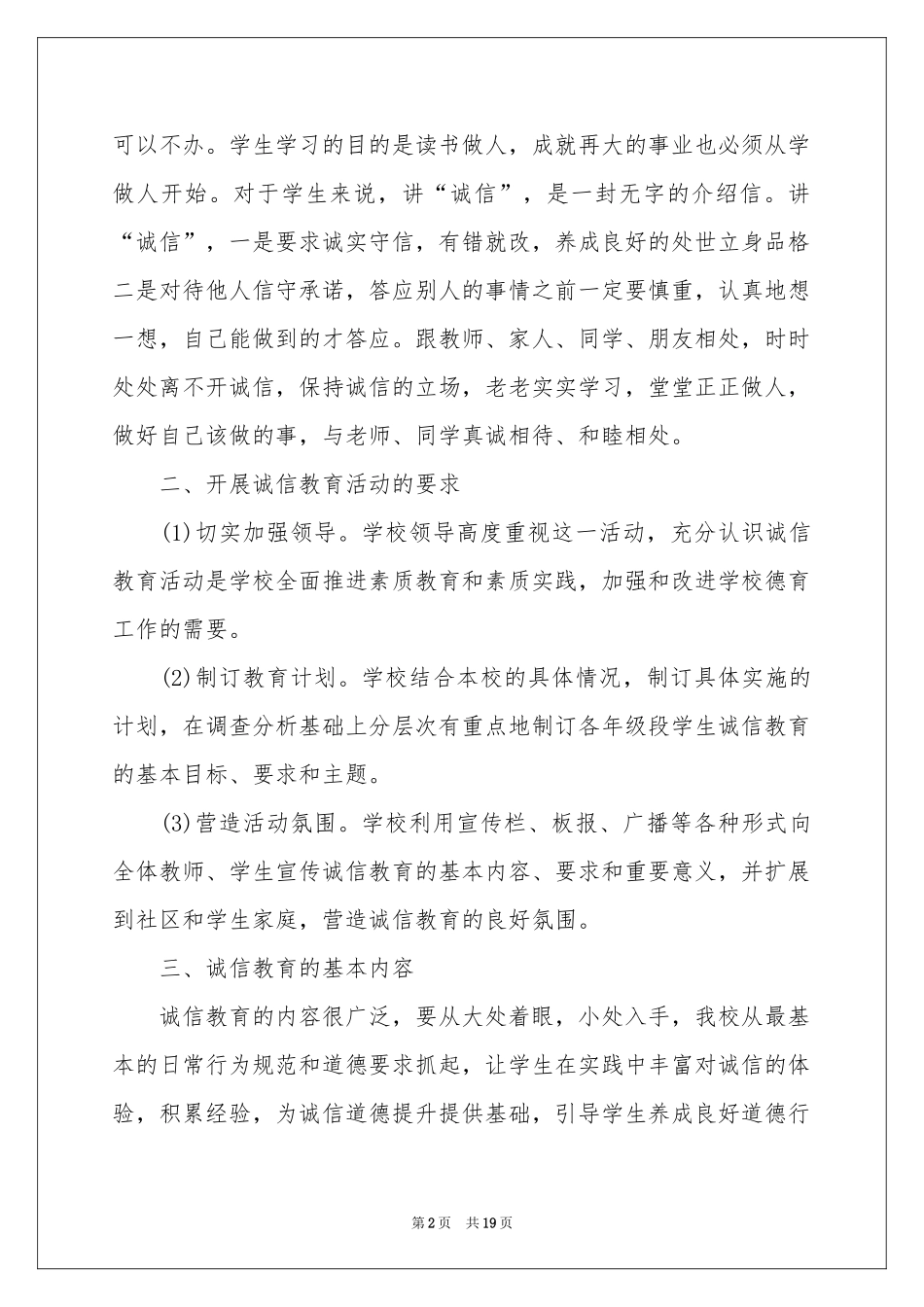 诚信教育活动参考总结范本锦集八篇_第2页
