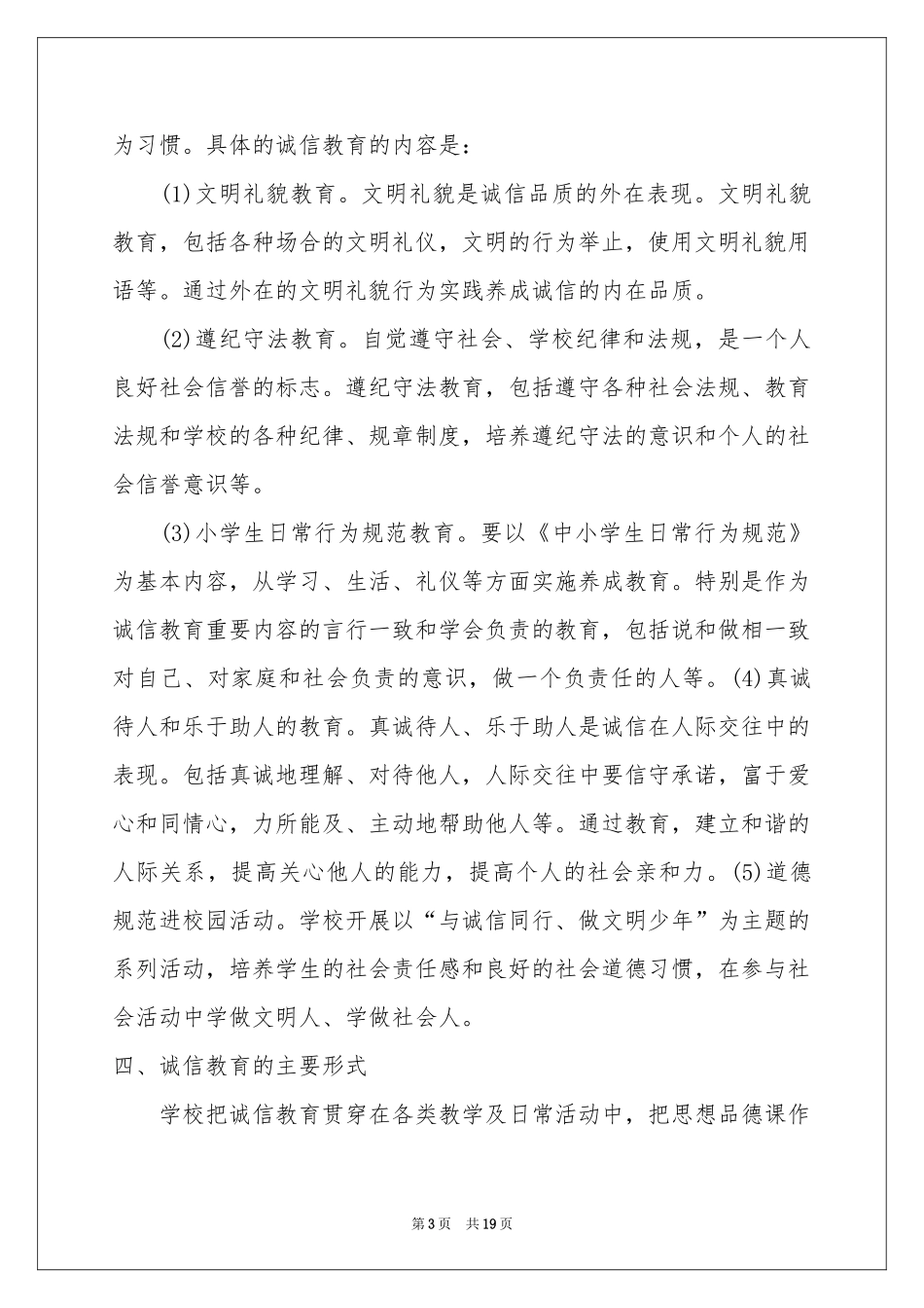 诚信教育活动参考总结范本锦集八篇_第3页