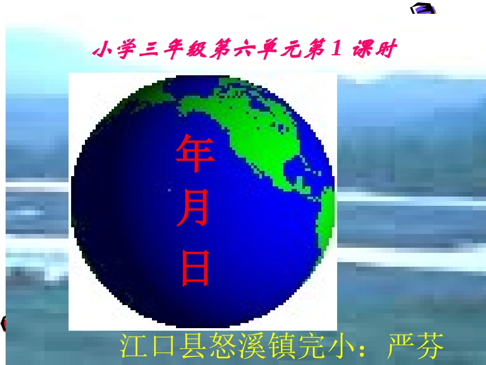 严芬上课课件_第1页
