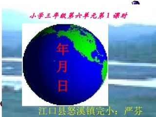 严芬上课课件