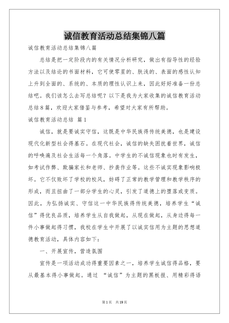 诚信教育活动参考总结集锦八篇_第1页
