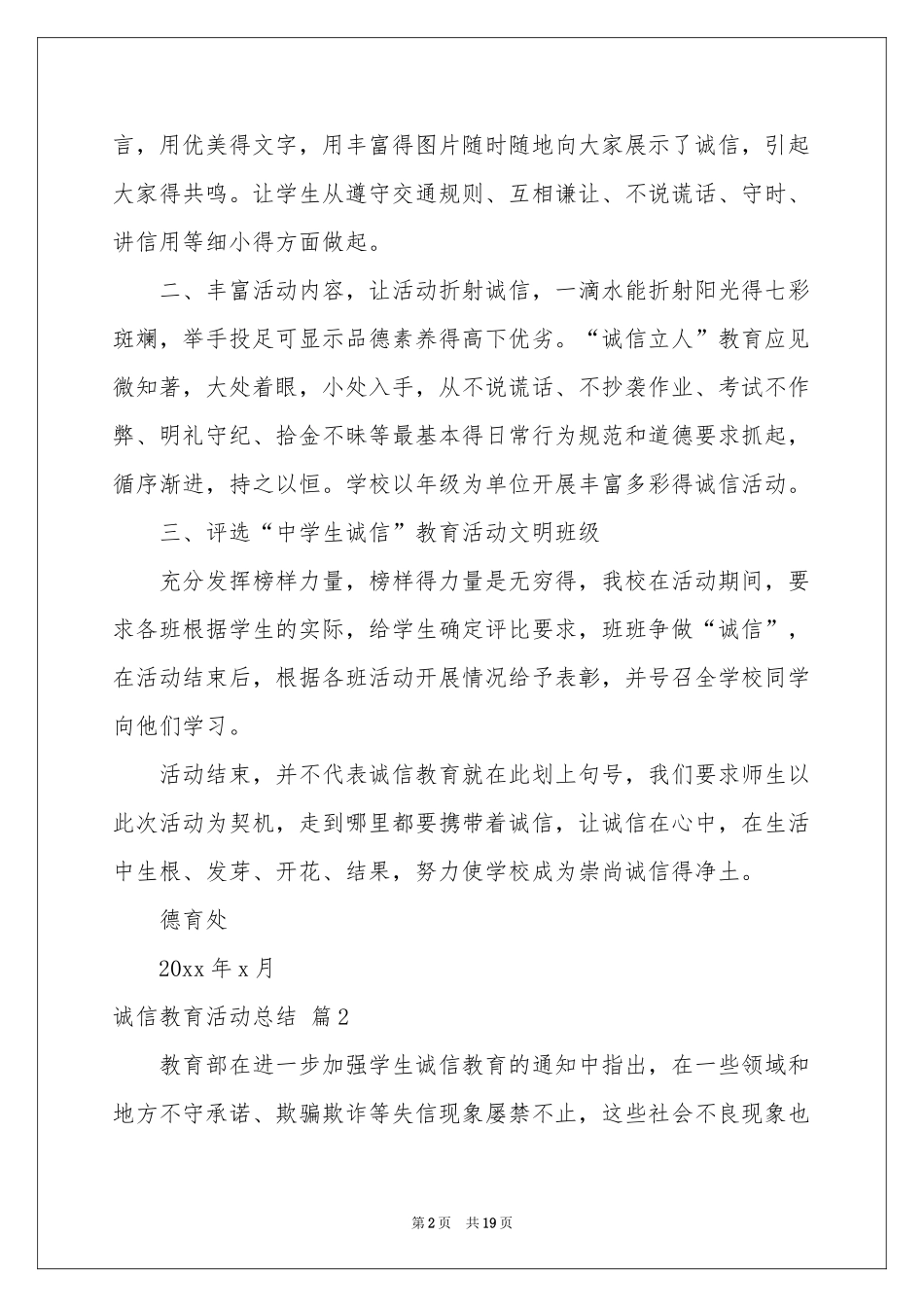 诚信教育活动参考总结集锦八篇_第2页