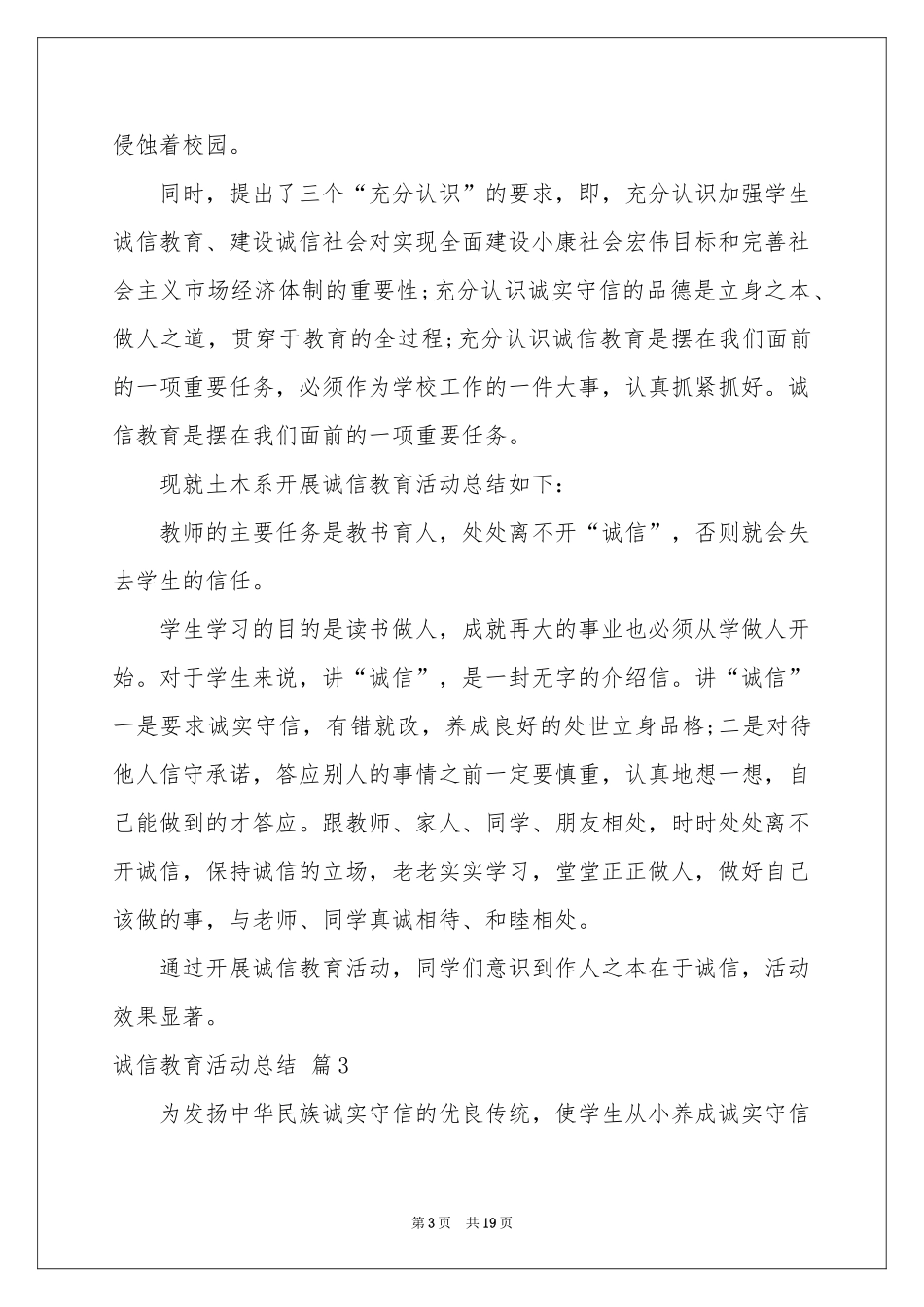 诚信教育活动参考总结集锦八篇_第3页