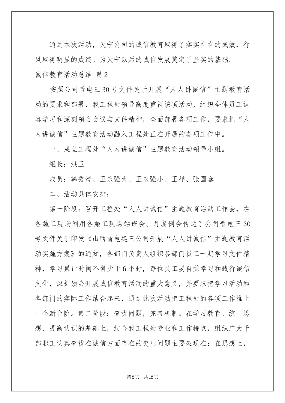 诚信教育活动参考总结模板锦集五篇_第2页