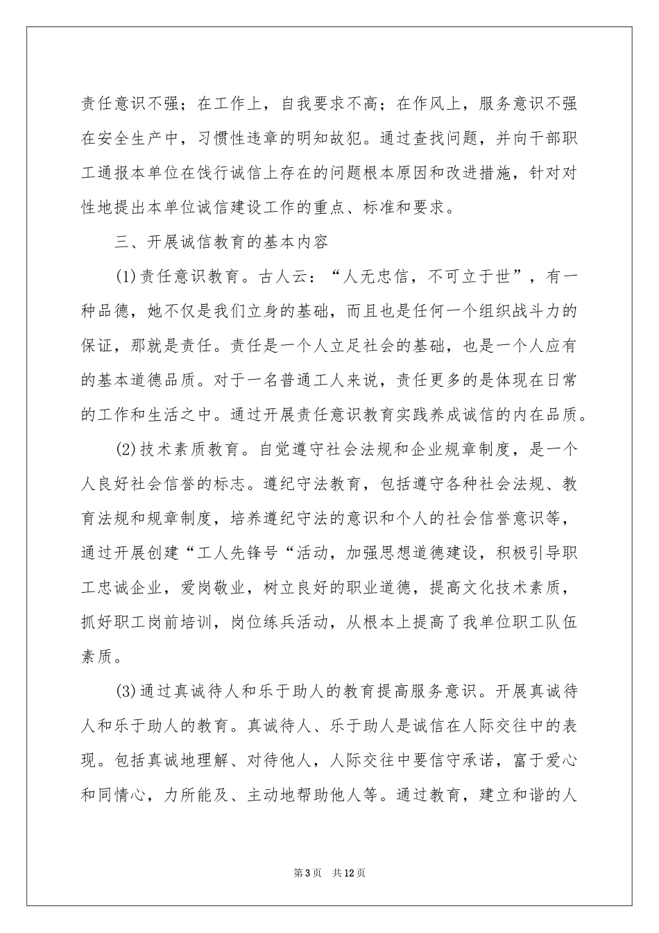 诚信教育活动参考总结模板锦集五篇_第3页