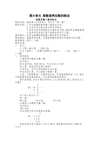 第六单元除数是两位数的除法