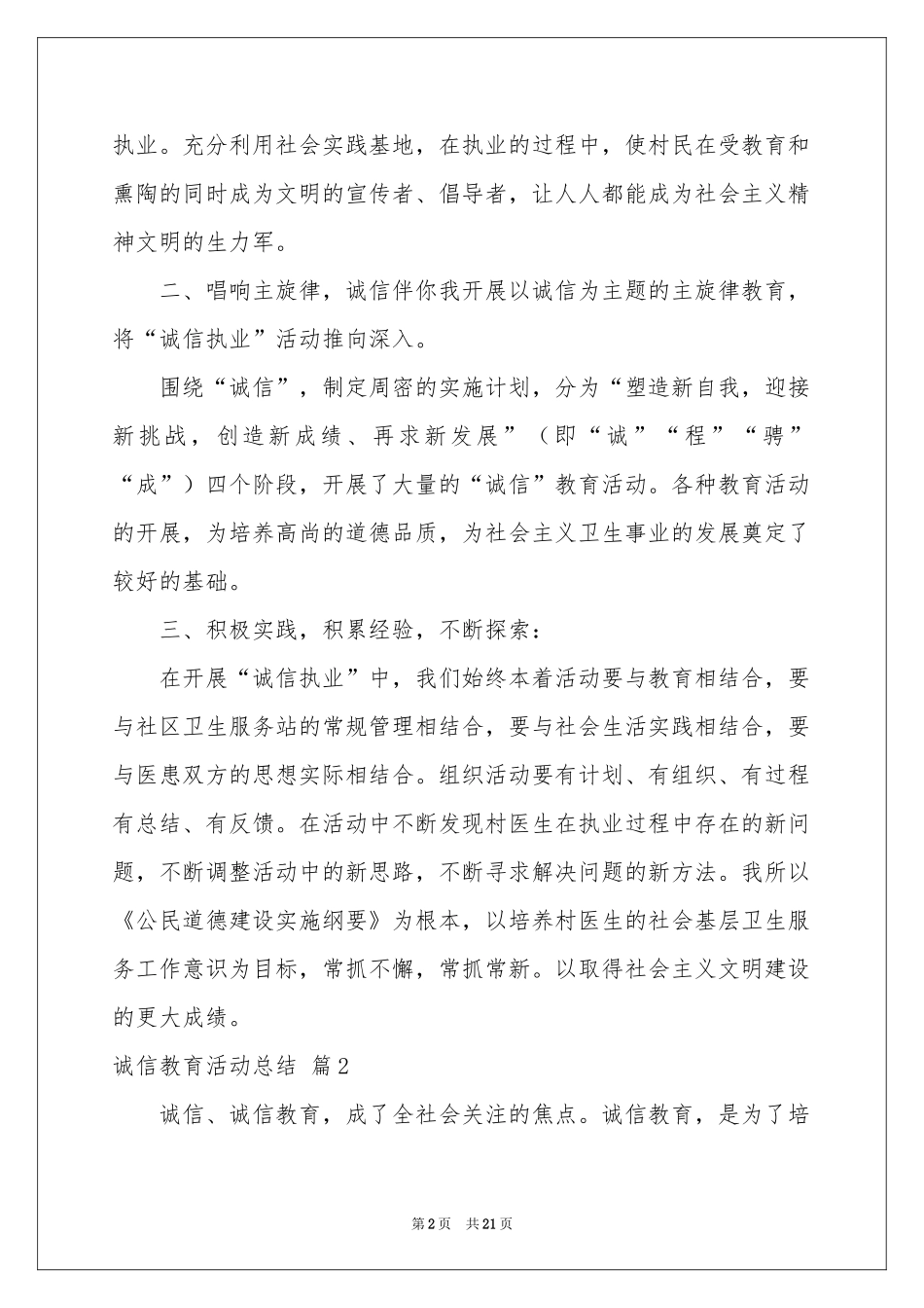 诚信教育活动参考总结范本汇编九篇_第2页