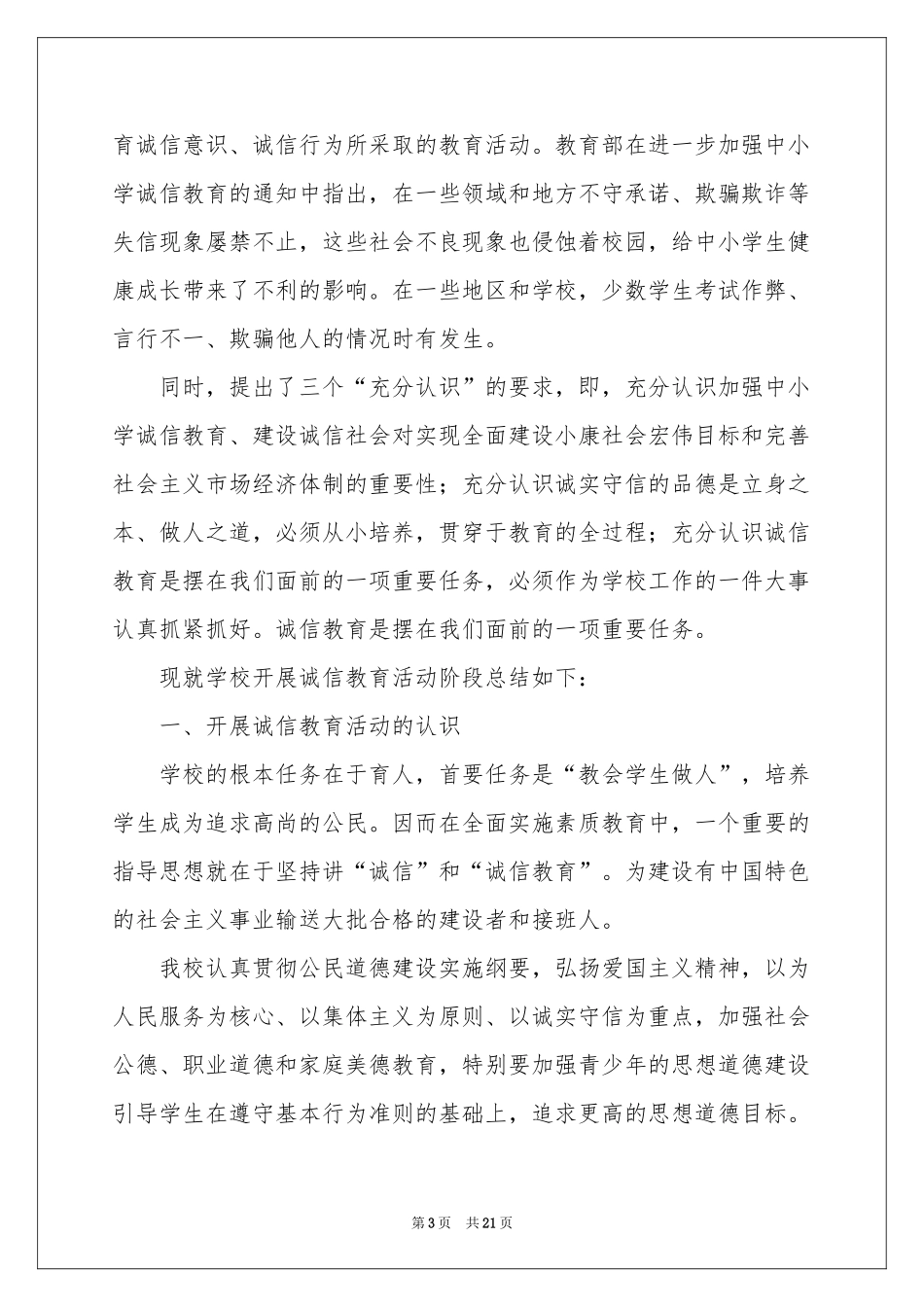 诚信教育活动参考总结范本汇编九篇_第3页