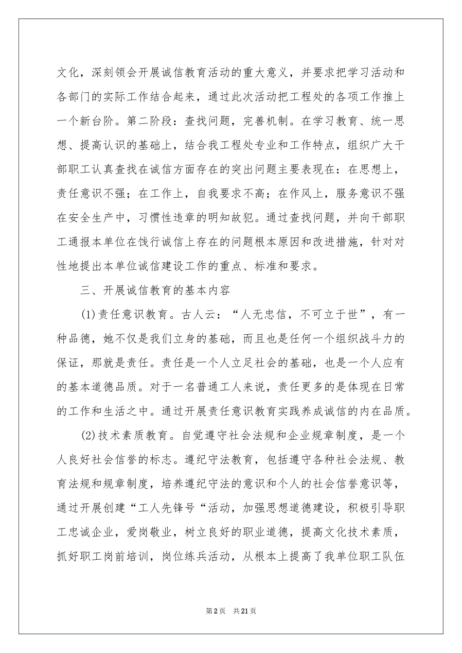 诚信教育活动参考总结汇总7篇_第2页