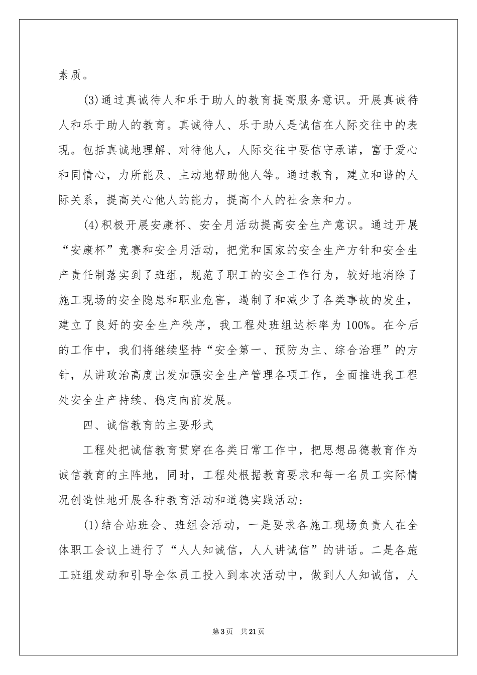 诚信教育活动参考总结汇总7篇_第3页