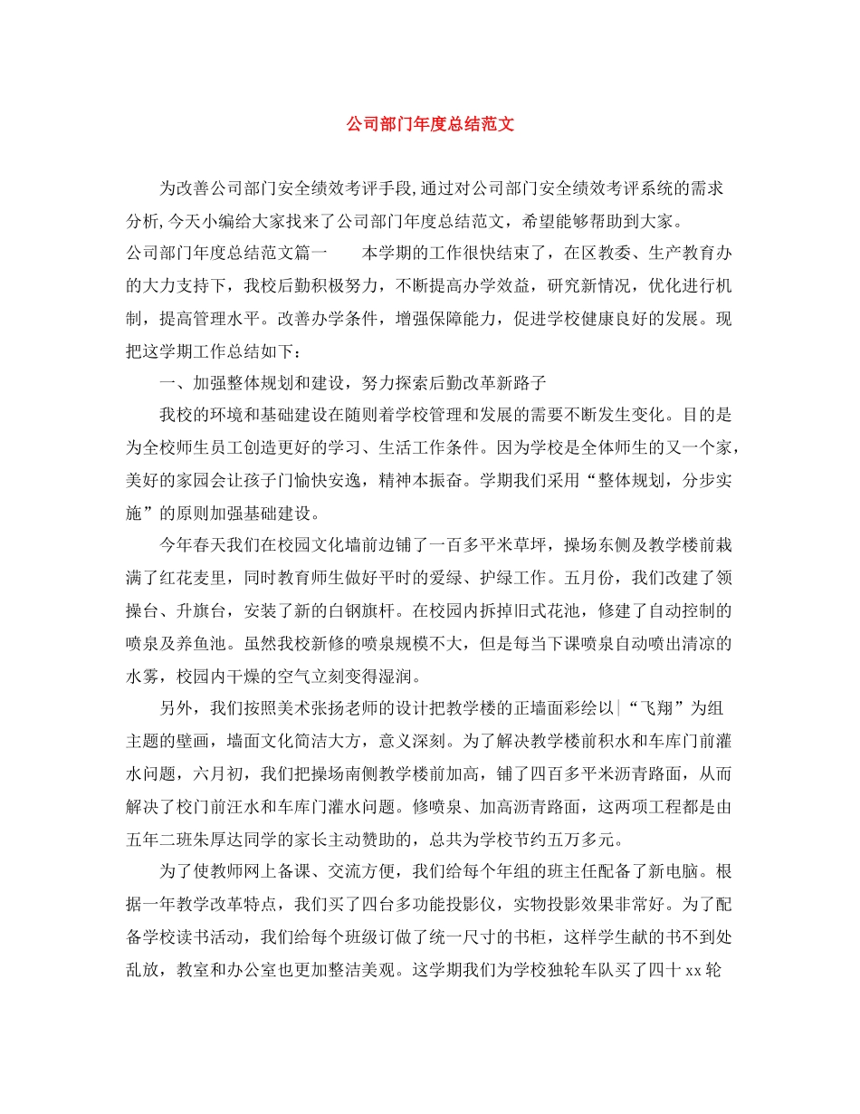 公司部门年度总结范文_第1页