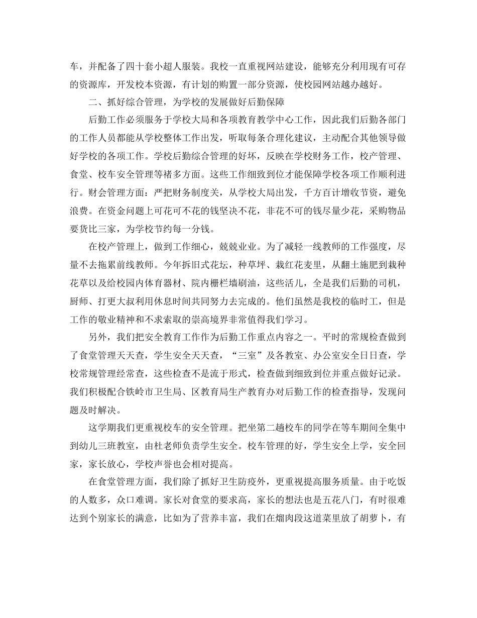 公司部门年度总结范文_第2页