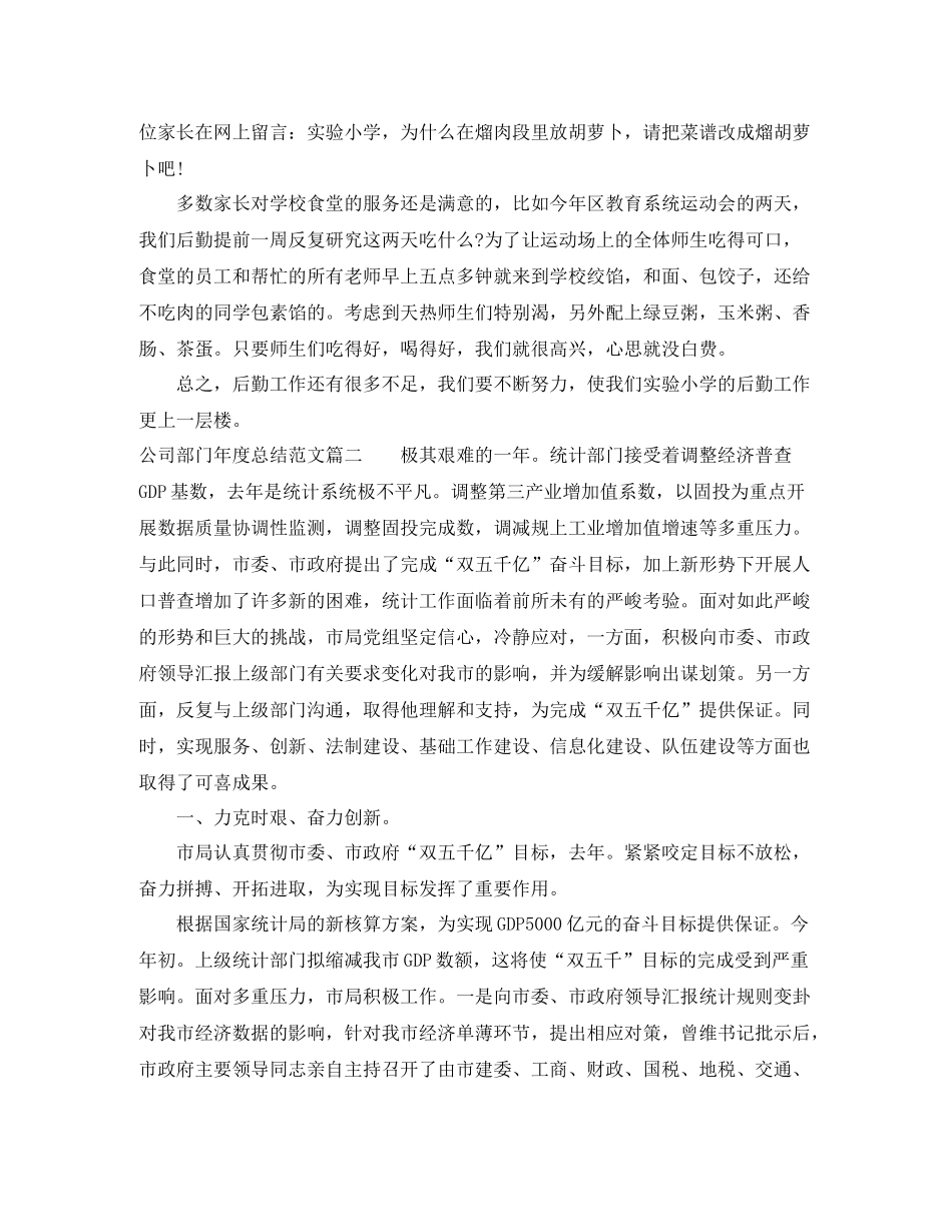 公司部门年度总结范文_第3页