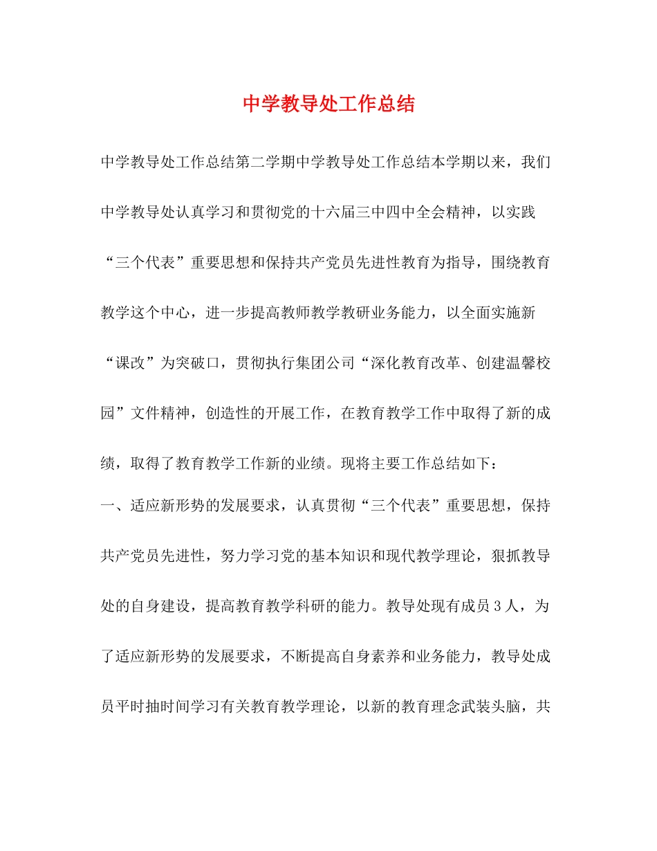 教导处工作总结2)_第1页