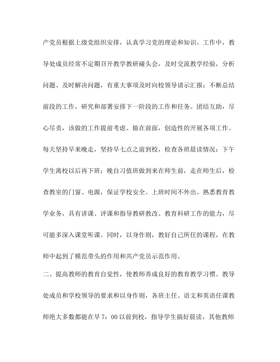 教导处工作总结2)_第2页