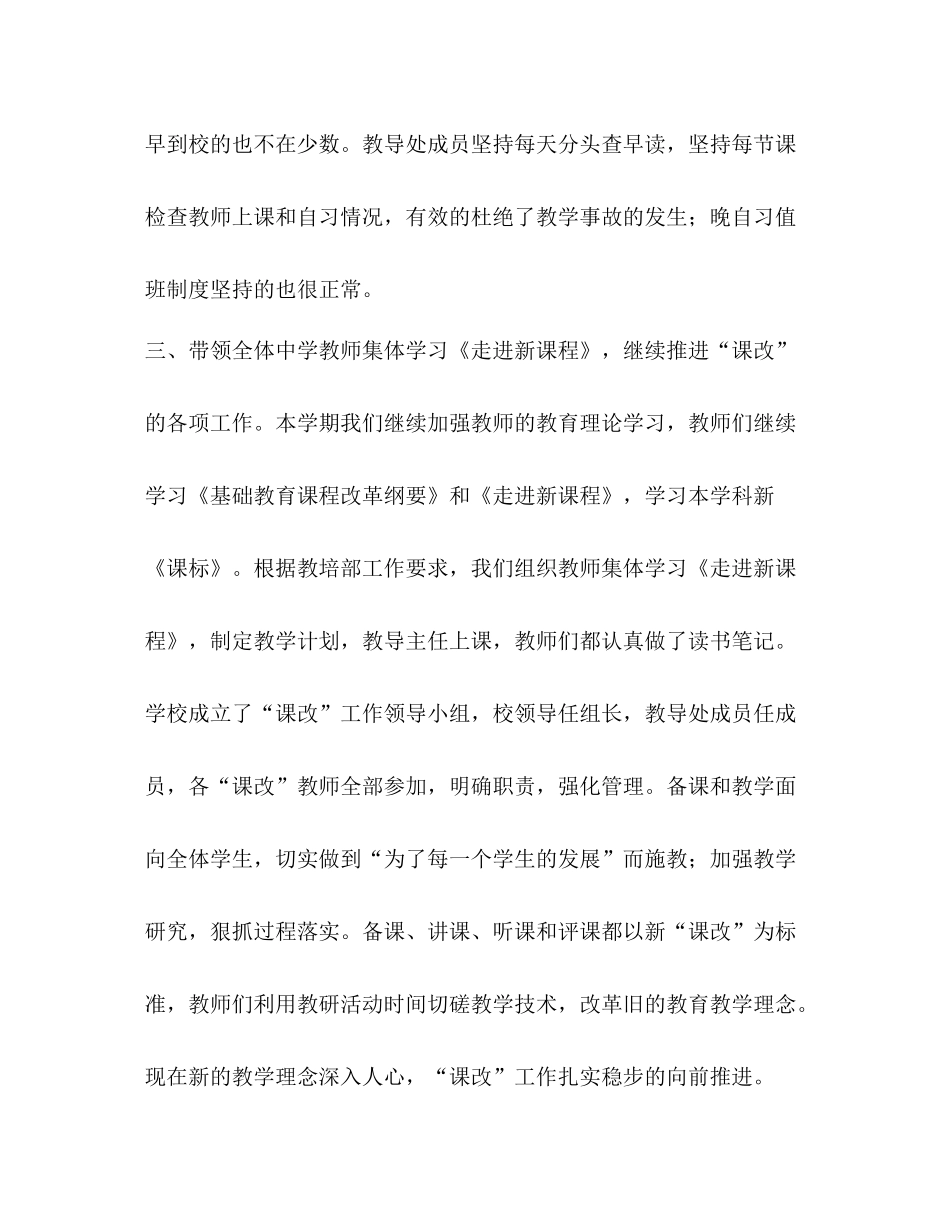 教导处工作总结2)_第3页