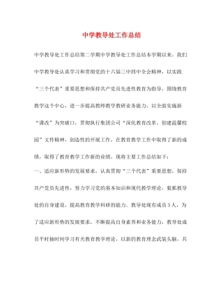 教导处工作总结2)