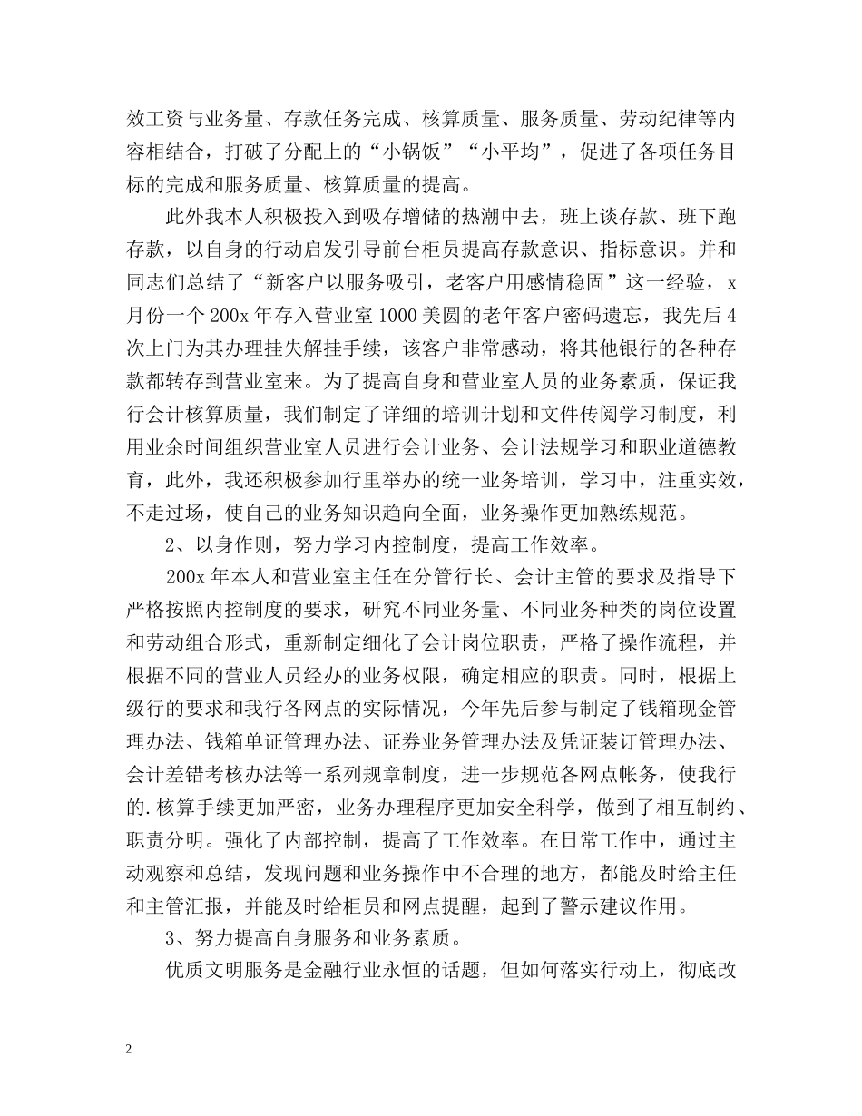 银行会计营业部某年个人鉴定 _第2页