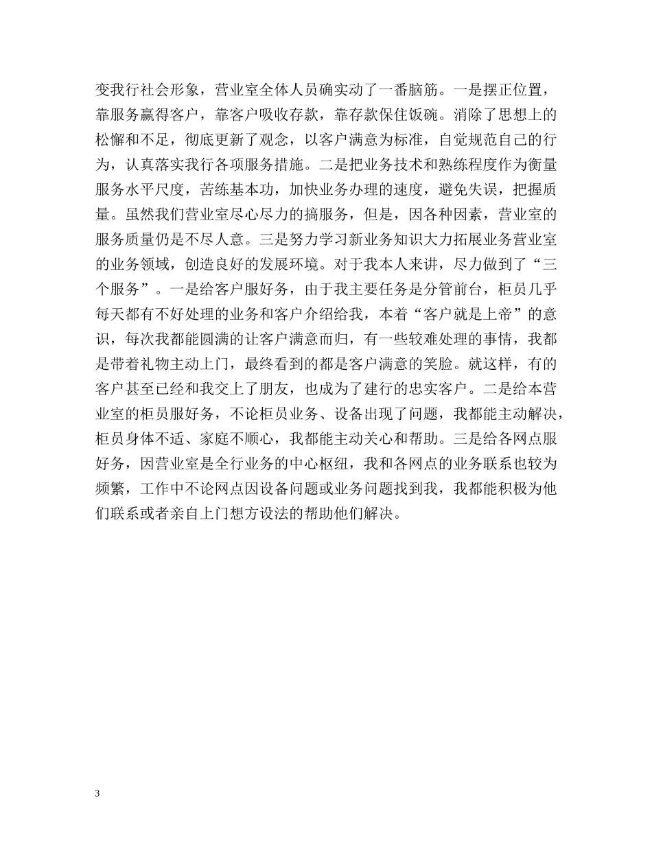 银行会计营业部某年个人鉴定 _第3页