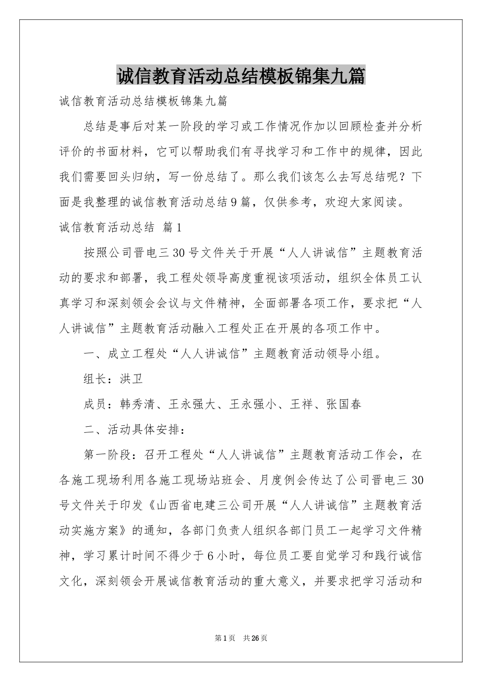 诚信教育活动参考总结模板锦集九篇_第1页