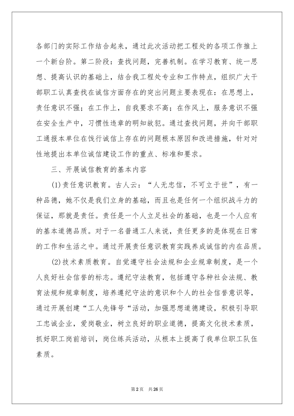 诚信教育活动参考总结模板锦集九篇_第2页