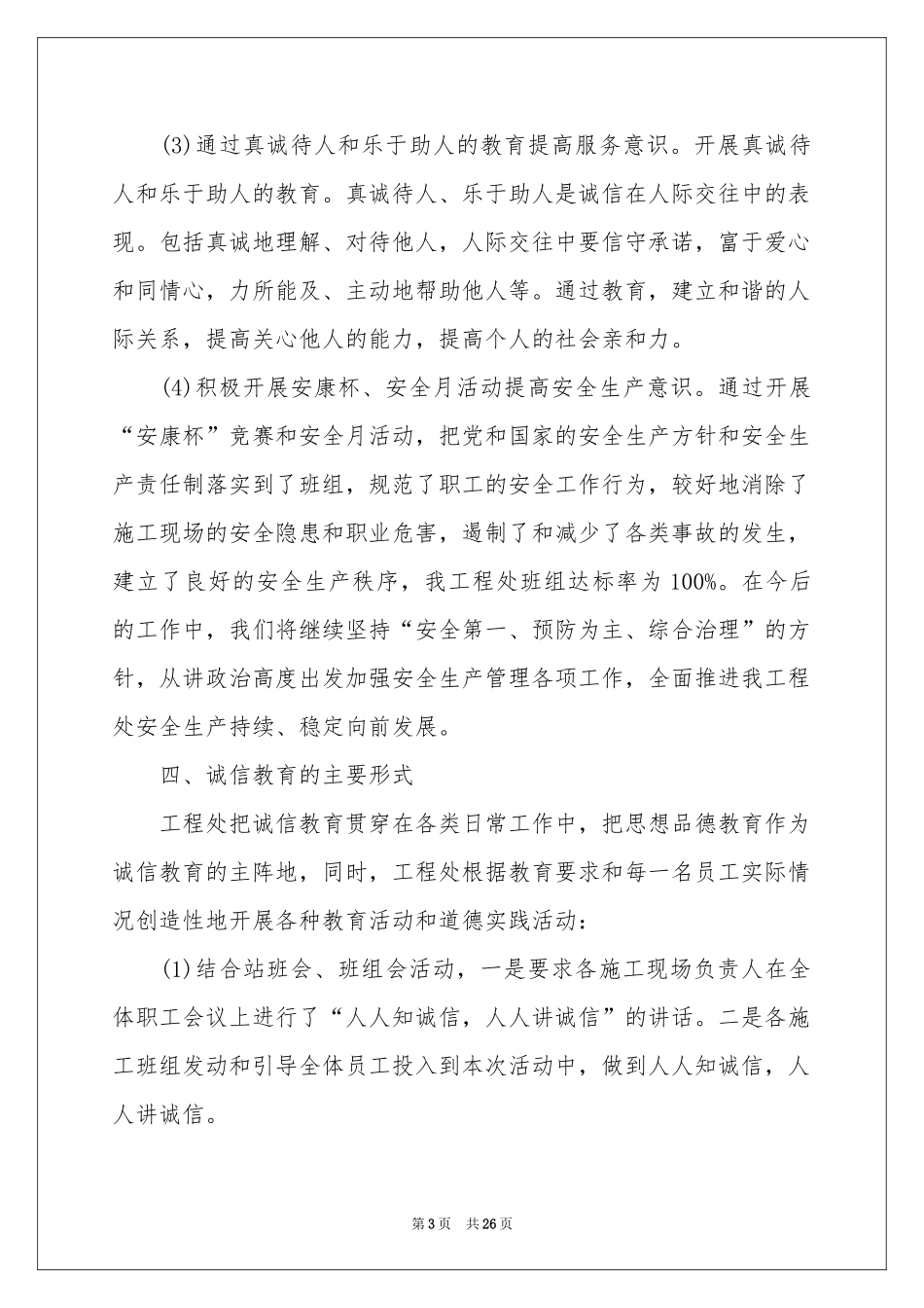 诚信教育活动参考总结模板锦集九篇_第3页