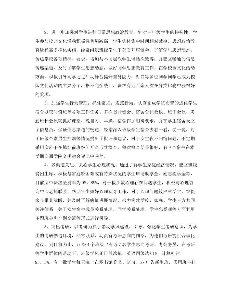 大学德育工作个人学期总结范本_第2页