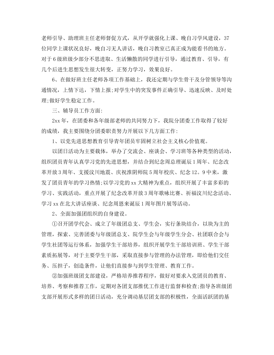 大学德育工作个人学期总结范本_第3页