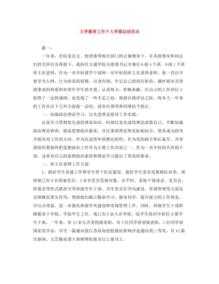 大学德育工作个人学期总结范本