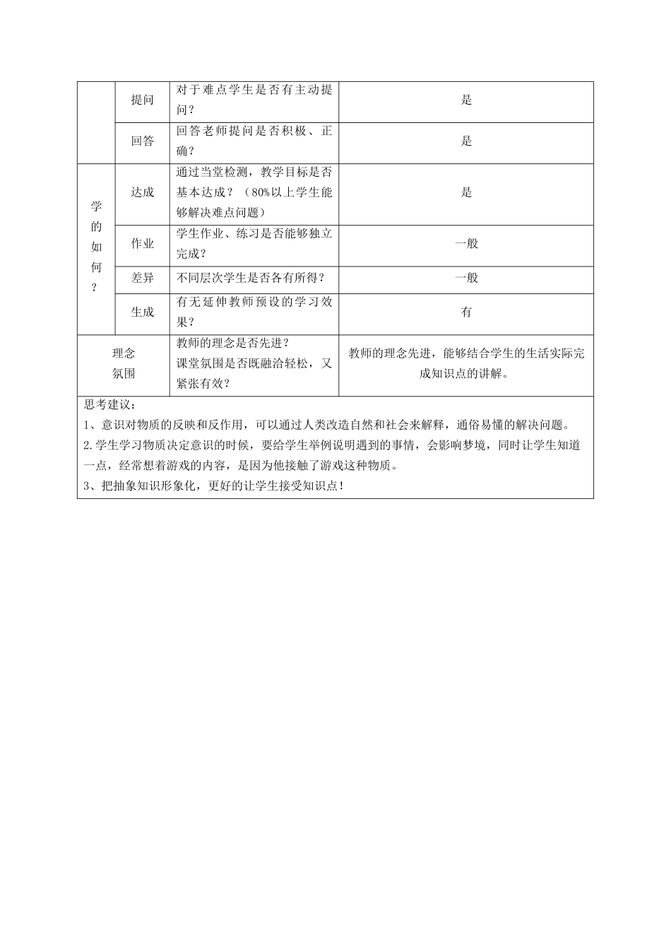 课堂观察记录表单梁燕菲_第3页