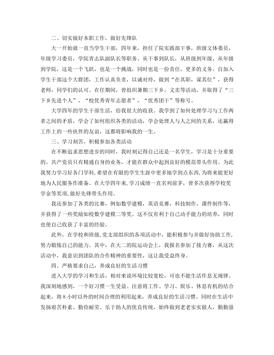 大学生党员个人自评总结_第2页