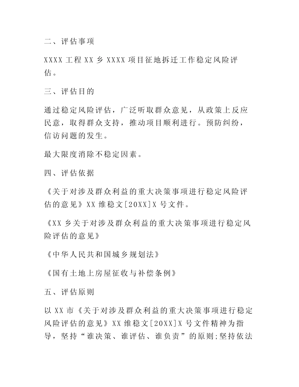 拆除违章建筑风险评估报告_第2页