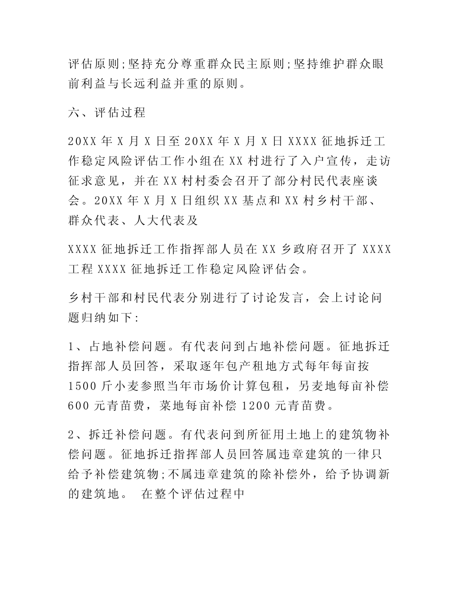 拆除违章建筑风险评估报告_第3页